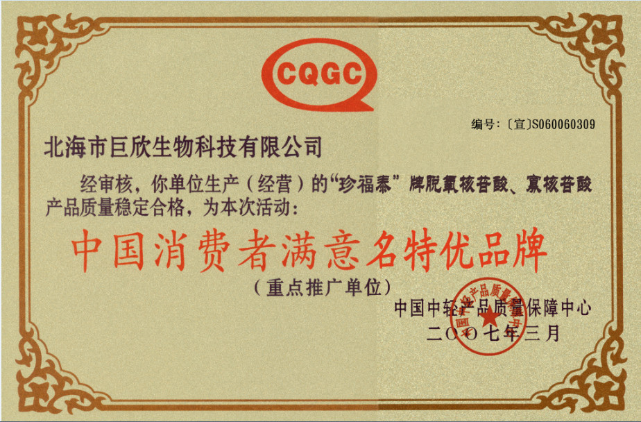企業(yè)榮譽(yù)-中輕產(chǎn)品質(zhì)量保障銅牌