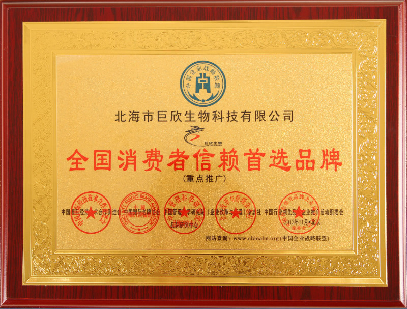 企業(yè)榮譽(yù)-全國(guó)消費(fèi)者信賴(lài)首選品牌