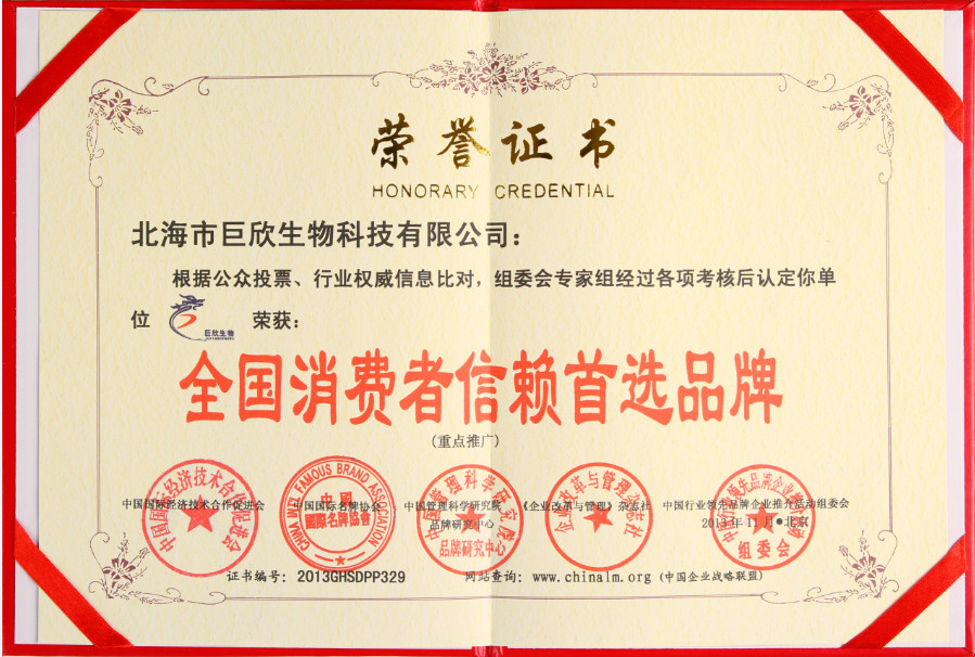 企業(yè)榮譽(yù)-全國(guó)消費(fèi)者信賴(lài)首選品牌證書(shū)