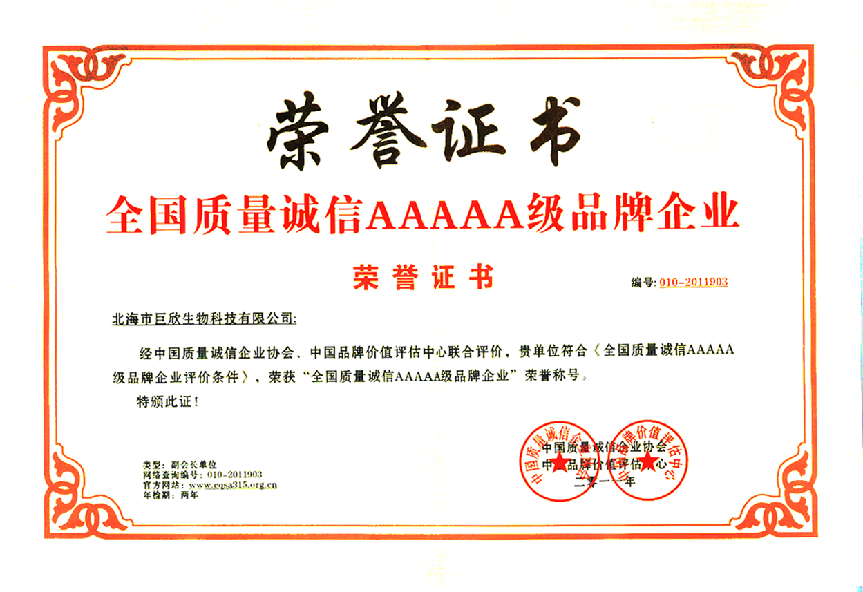 企業(yè)榮譽(yù)-全國(guó)質(zhì)量誠(chéng)信AAAAA級(jí)品牌企業(yè)榮譽(yù)證書(shū)