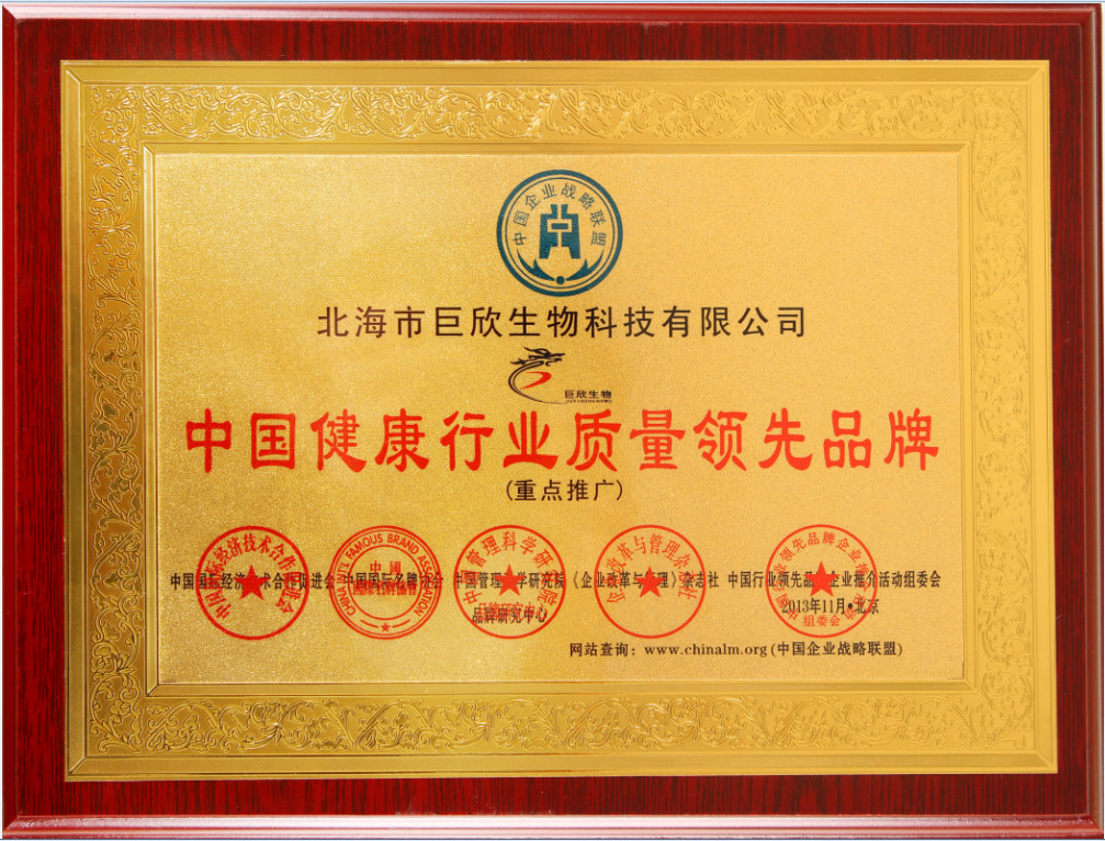 企業(yè)榮譽(yù)-中國(guó)健康行業(yè)質(zhì)量領(lǐng)先品牌