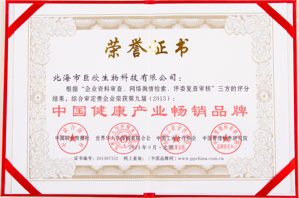 企業(yè)榮譽(yù)-中國(guó)健康產(chǎn)業(yè)暢銷(xiāo)品牌證書(shū)