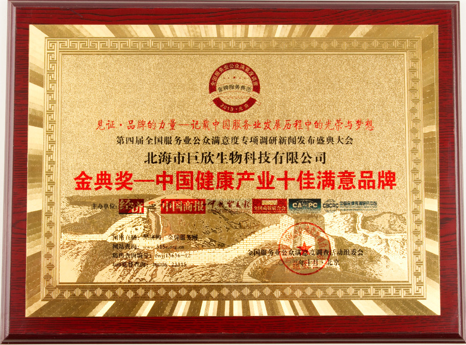 企業(yè)榮譽(yù)-金典獎(jiǎng)——中國(guó)健康產(chǎn)業(yè)十佳滿(mǎn)意品牌獎(jiǎng)牌