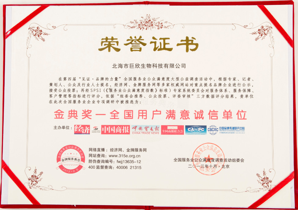 企業(yè)榮譽(yù)-金典獎(jiǎng)——全國(guó)用戶(hù)滿(mǎn)意誠(chéng)信單位證書(shū)