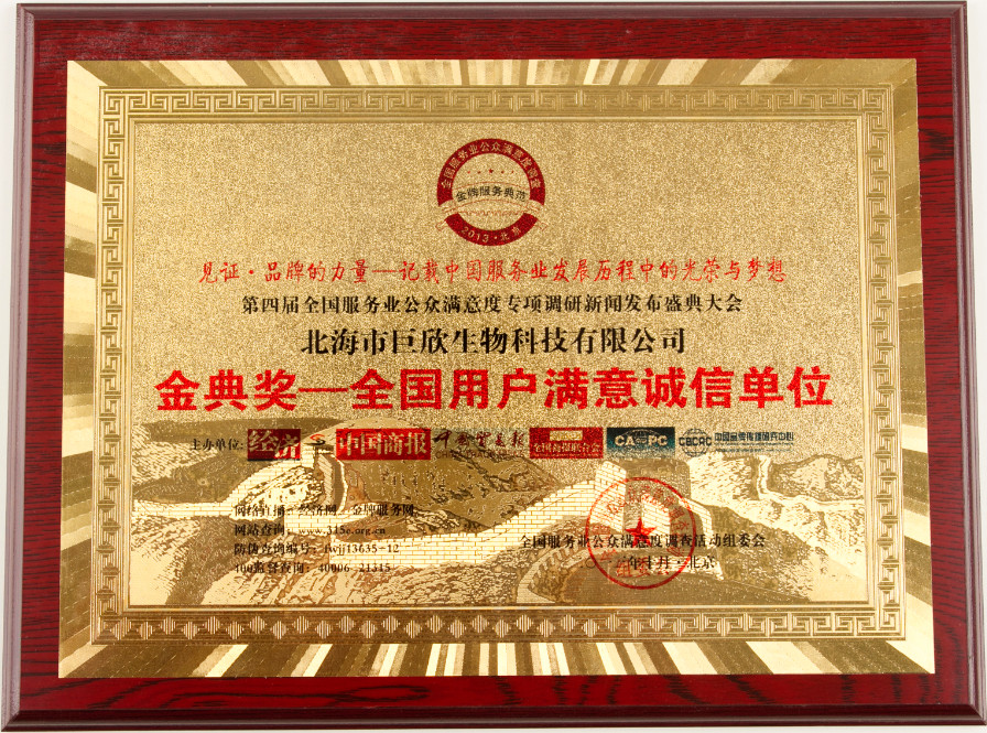 企業(yè)榮譽(yù)-金典獎(jiǎng)—全國(guó)用戶(hù)滿(mǎn)意誠(chéng)信單位獎(jiǎng)牌